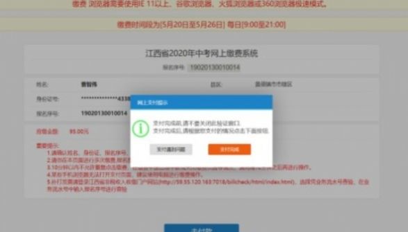 江西省中考招生电子化管理平台图3