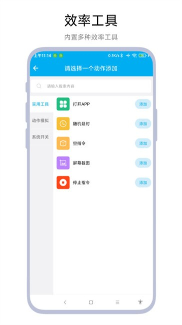 定时任务助手图4