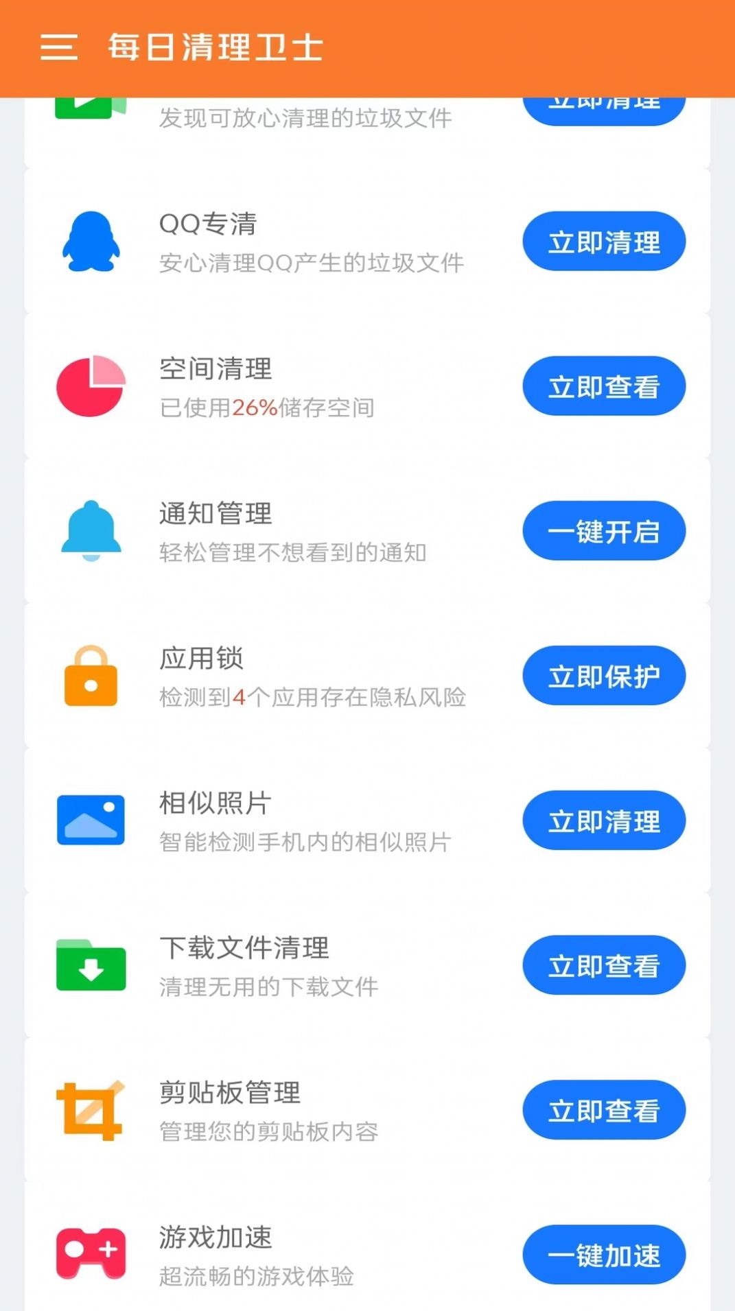 每日优化清理卫士app安卓版下载  v1.0.0图1