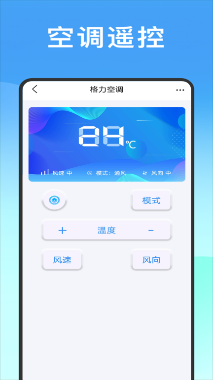空调万能遥控器通用图1
