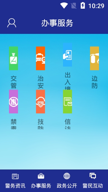 河北网上公安app官网下载 v13.0图1