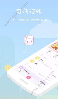 可萌记帐APP图2