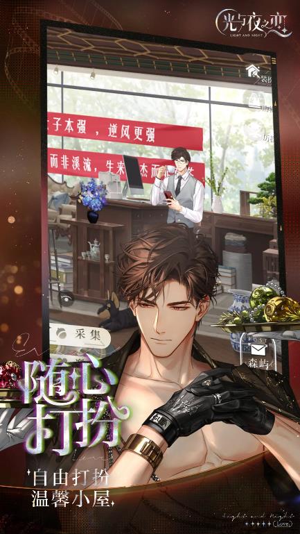 光与夜之恋正版图2