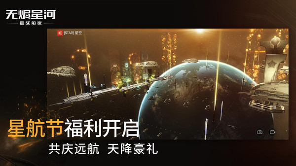 星战前夜无烬星河图2