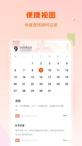 快记备忘录安卓版图1