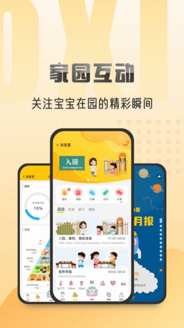 早小贝托育app家长端下载安装  v2.3.03图1