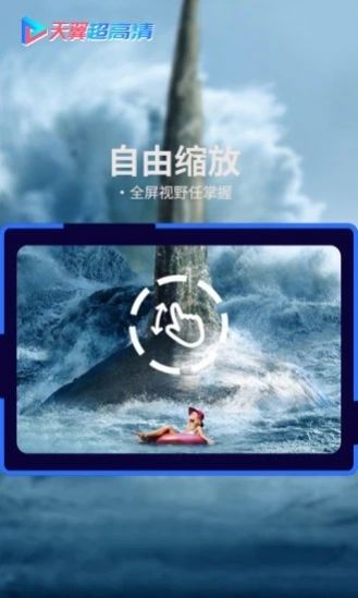 天翼超高清5G会员体验包app下载 v5.5.18.19图4