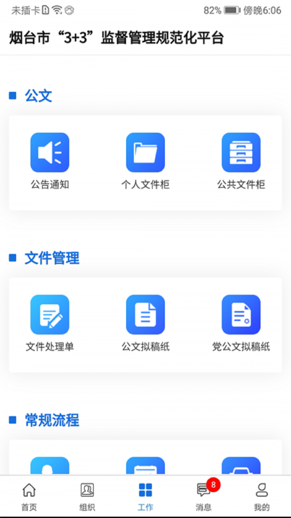 烟台市监督管理规范化平台app图3