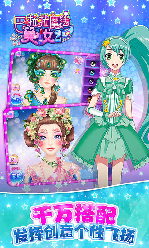 巴啦啦魔法美妆2图2