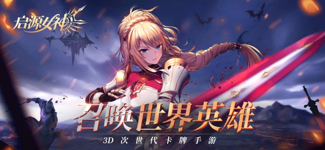 启源女神手游图1