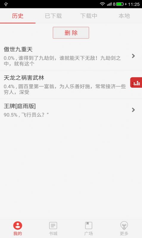 看小说听书app最新版 v4.8.10图2