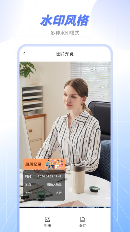 原道经纬水印相机图3