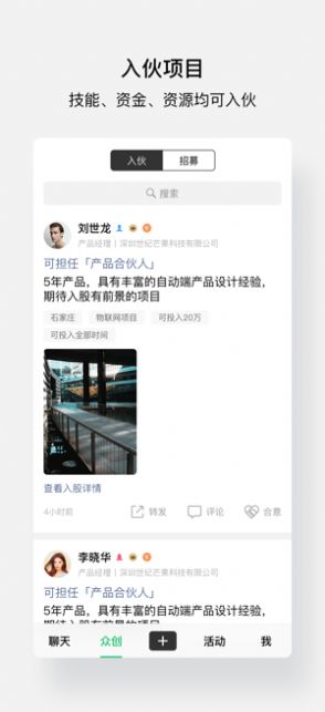 会合聊天平台图2