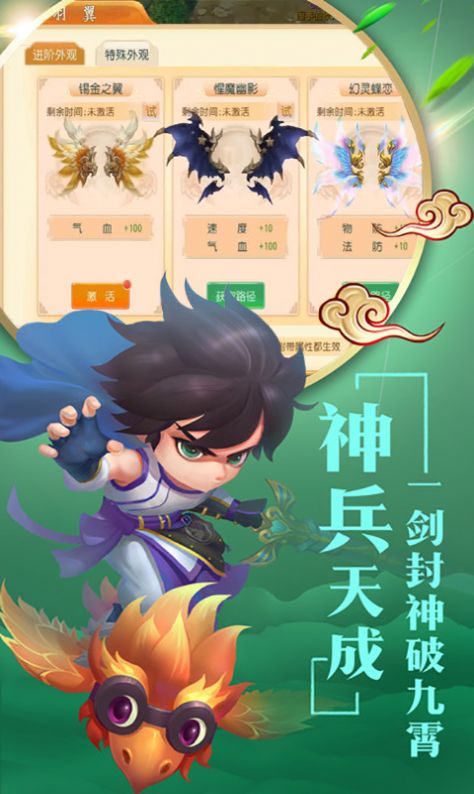 剑破西游官方图1