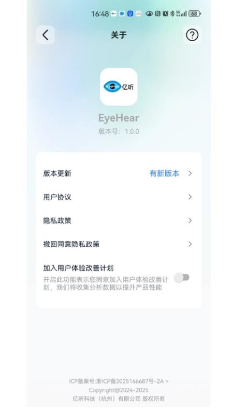 EyeHear图1