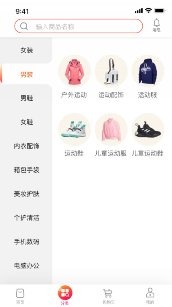 我爱网购app手机版图1