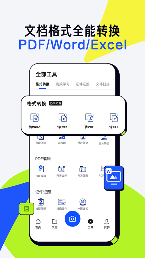 夸克扫描王软件图1
