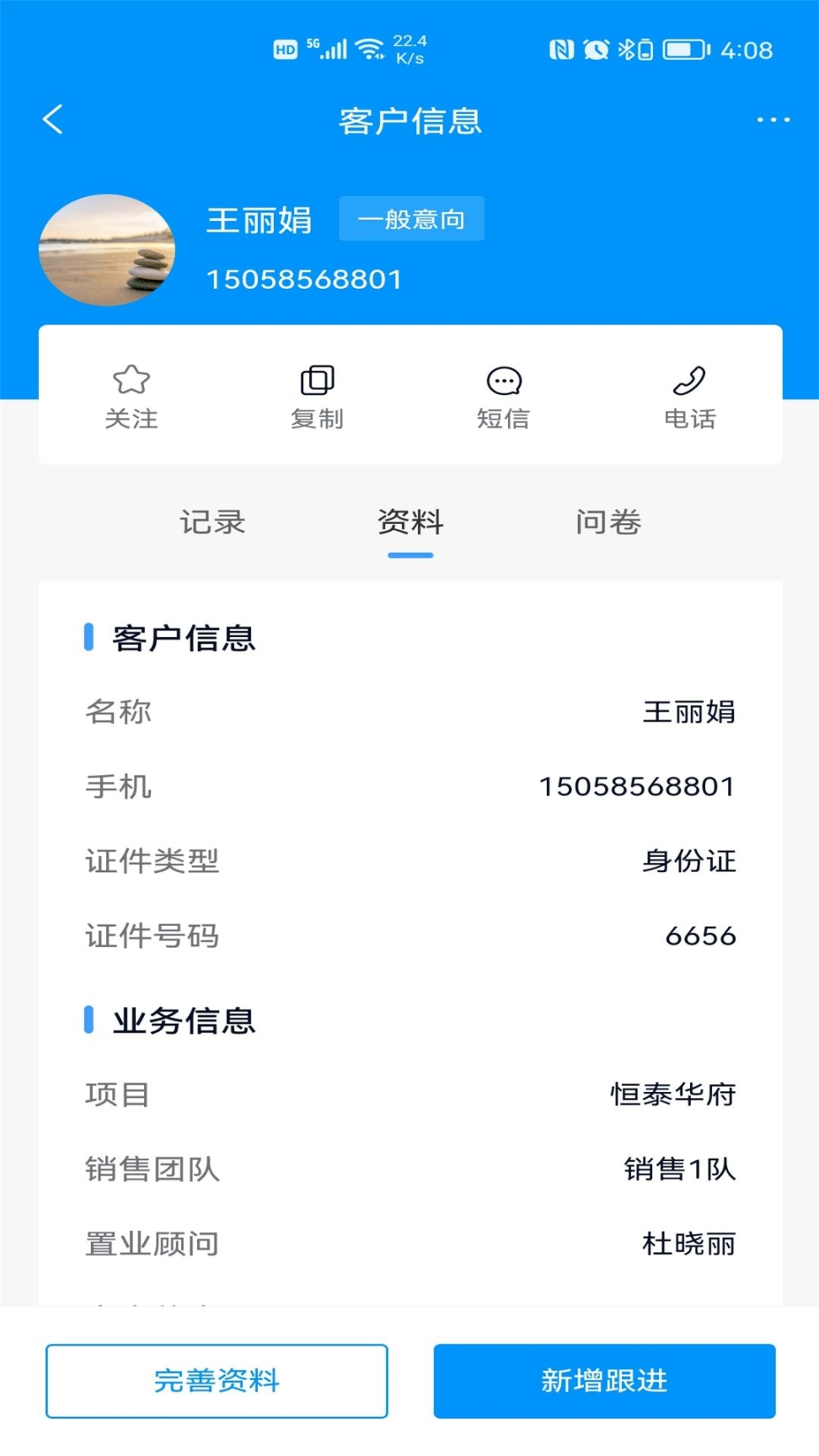 RIS云客移动销售软件 图1