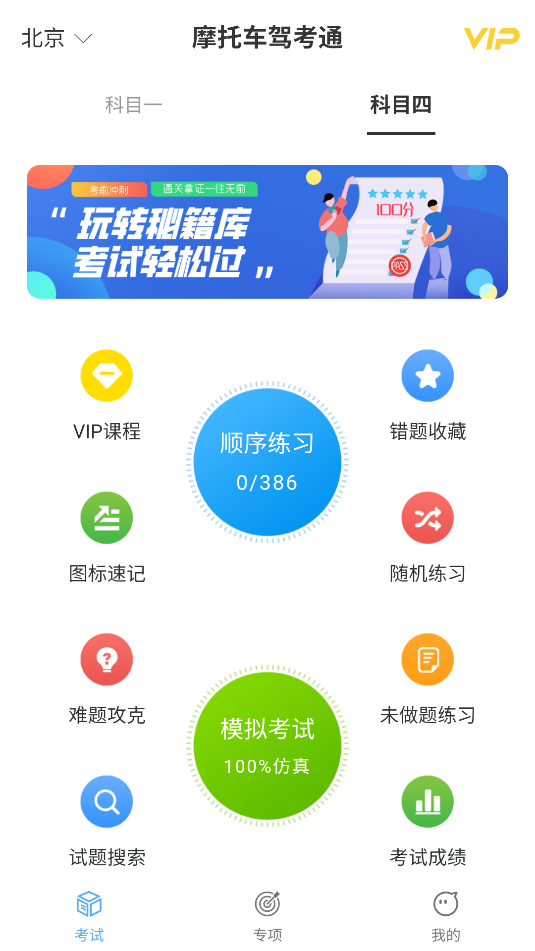 摩托车驾考通图2