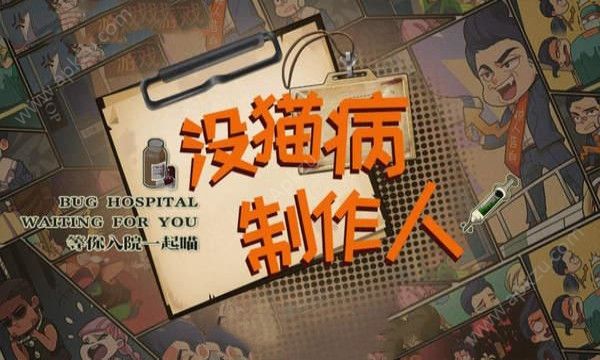 没猫病制作人金币安卓版  v1.0图4