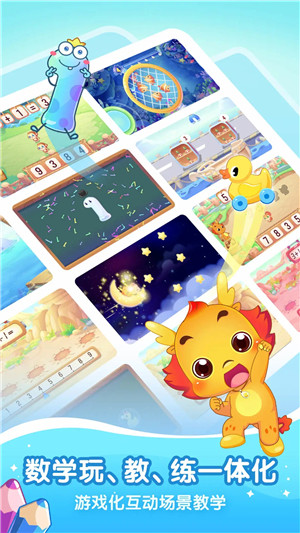 小伴龙玩数学免费版图4
