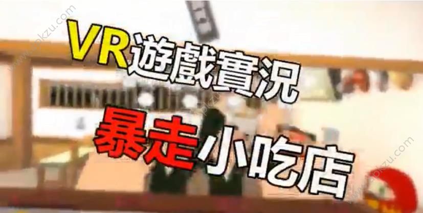 VR暴走拉面店金币安卓版  v1.0图1