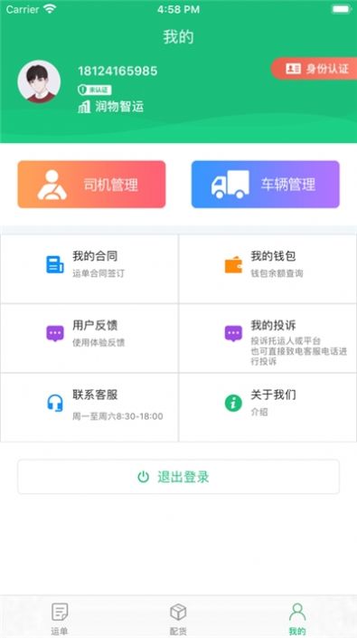 润物智运app图2