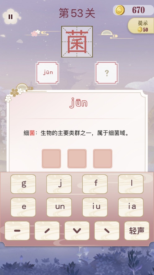 开心多音字游戏官方安卓版  v1.0图1