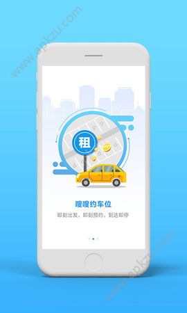 嗖嗖停app图3