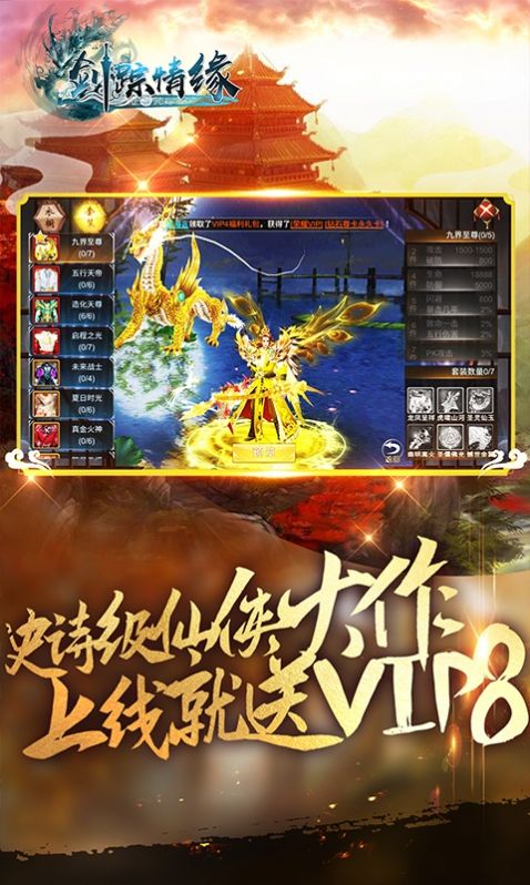 剑踪情缘之侠影迷踪手游官方安卓版  v1.0.0图1