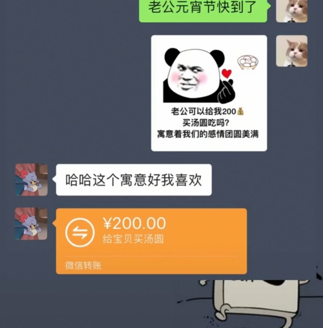 抖音老公可以给我200买汤圆吃吗表情包图1