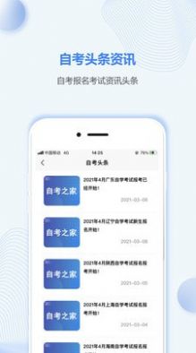 贵州自考之家app图2
