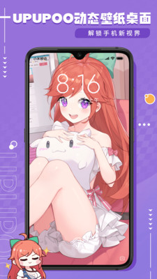 UPUPOO动态壁纸图1