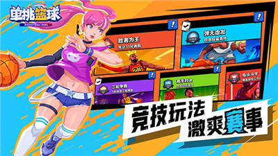 单挑篮球图1