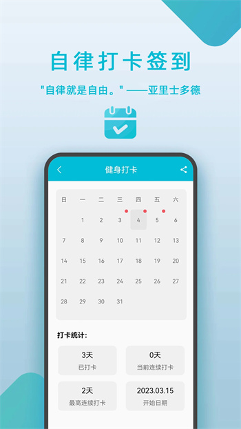 自律打卡签到图1