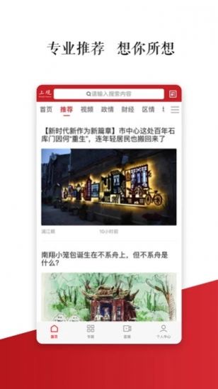 解放日报app官方图2