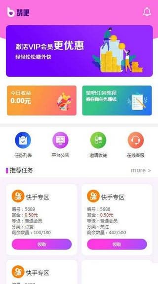赞吧手机版图1