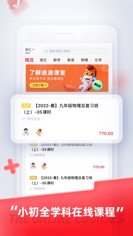 途途课堂免费版图5