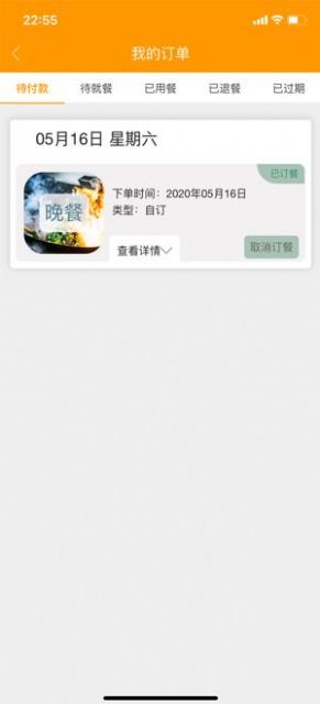 智慧食堂一码通app最新苹果版本官网下载  v0.0.74图4
