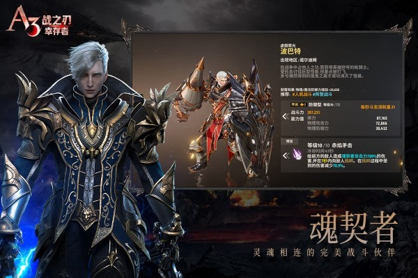 战之刃：幸存者安卓版图4