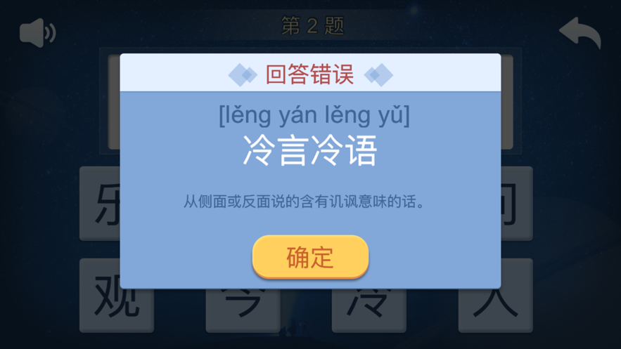 快乐成语游戏安卓版  v1.1.1图1