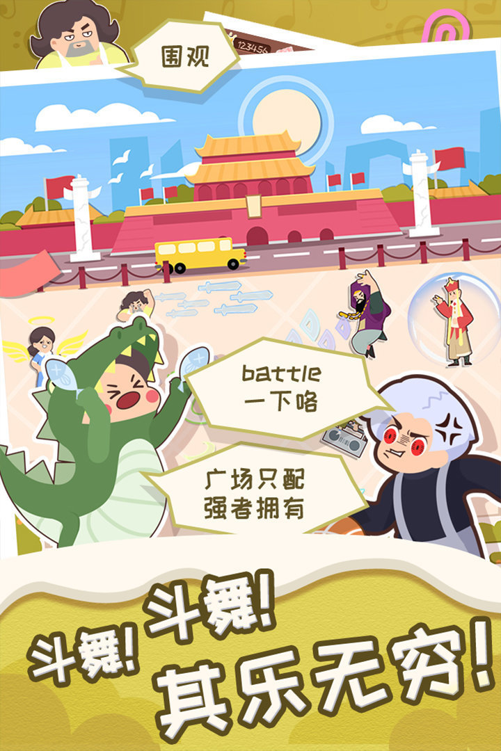 舞法舞天安卓版游戏  v1.0.2图3