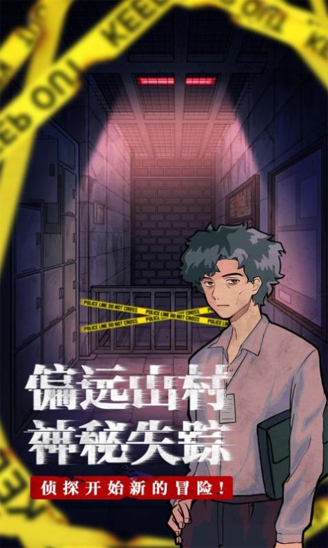极限逃脱之咒村奇案游戏安卓官方版  v1.4.2图2