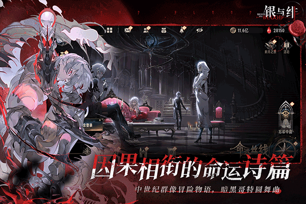 银与绯手游官方版图3