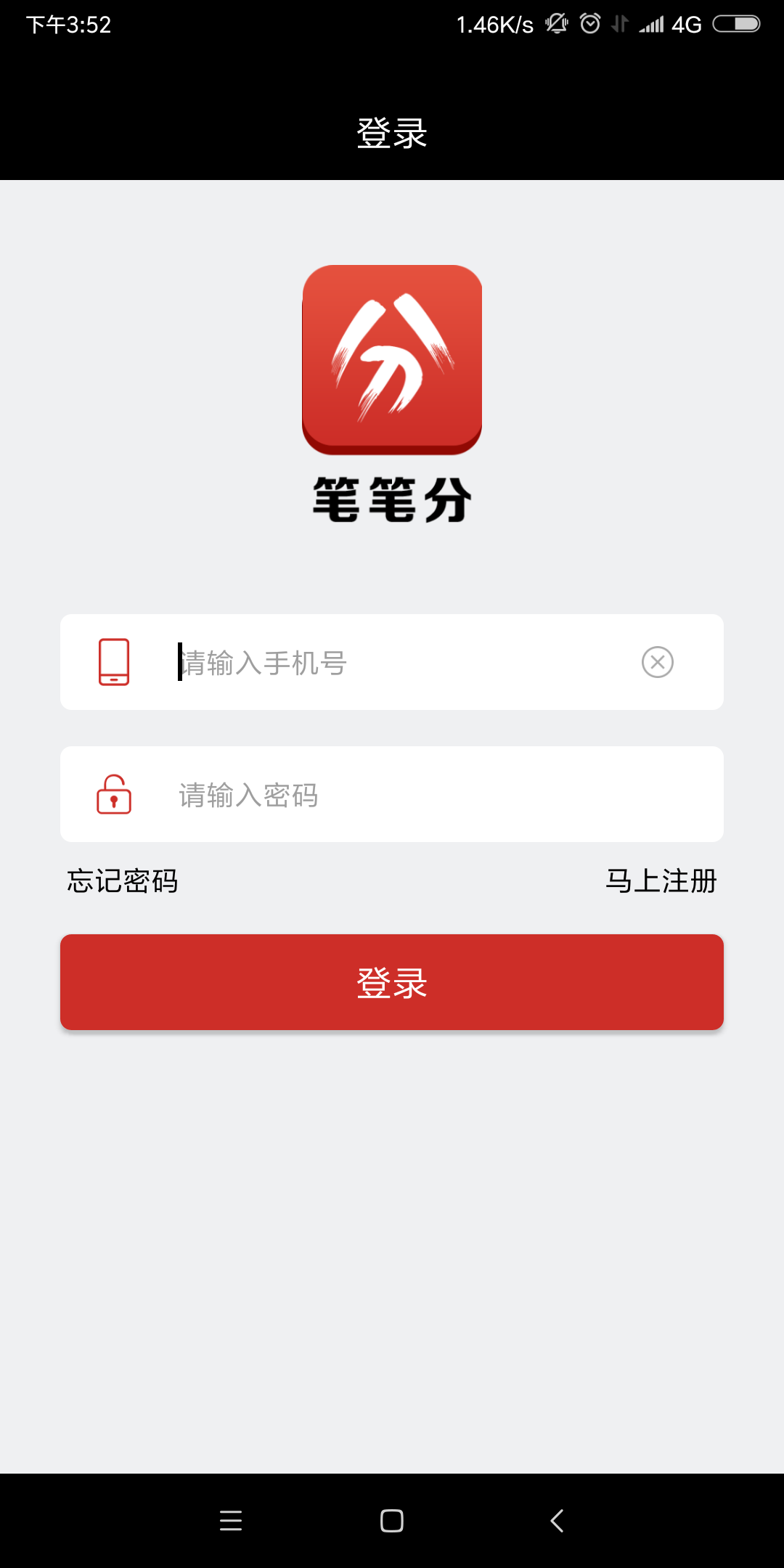 笔笔分app图1
