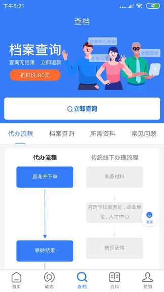 我的档案图2