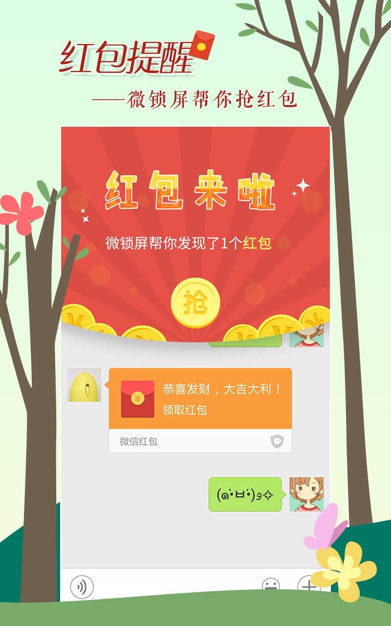 微锁屏app最新版下载安装  v3.8.5图3