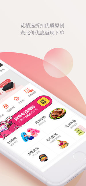 惠惠购物助手图3