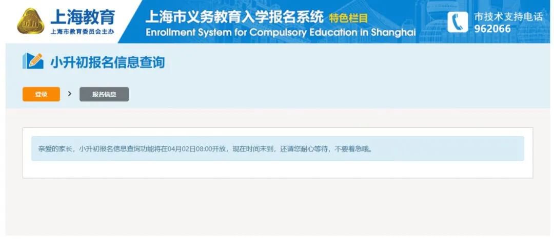 上海市义务教育入学报名系统官网图2