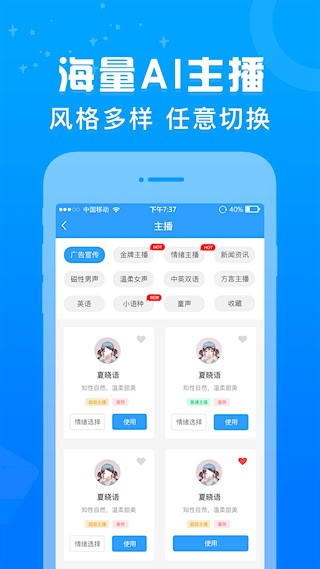 促销广告配音安卓版图2